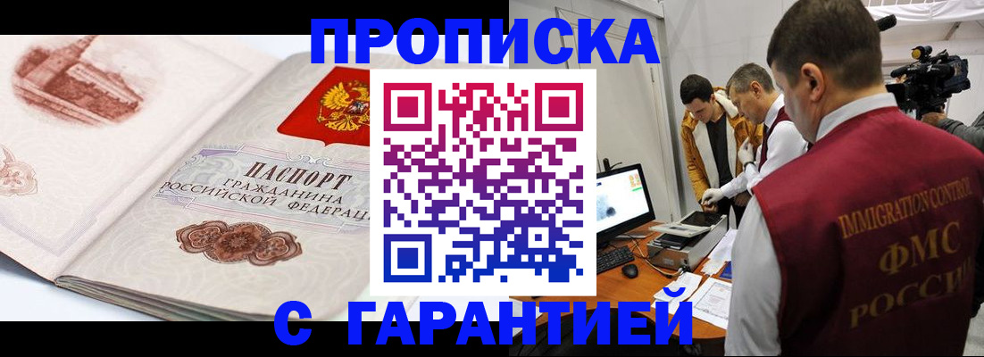 временная регистрация надежно в Пскове