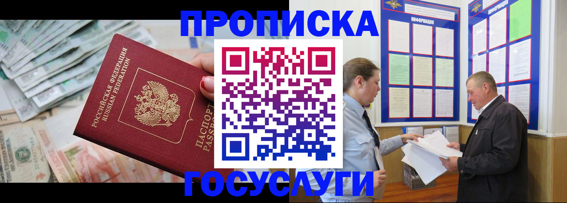 прописка ребенка в Пскове